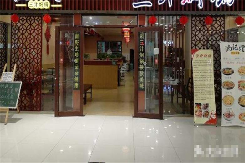 煌尚煌三汁焖锅加盟