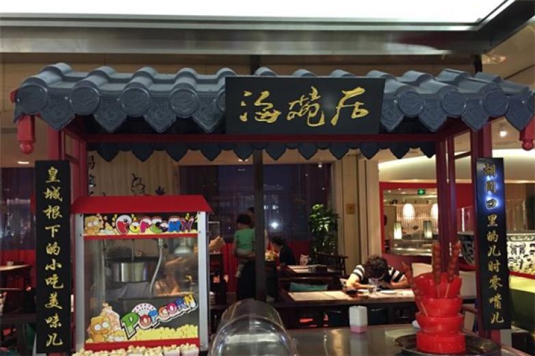 海碗居老北京炸酱面加盟