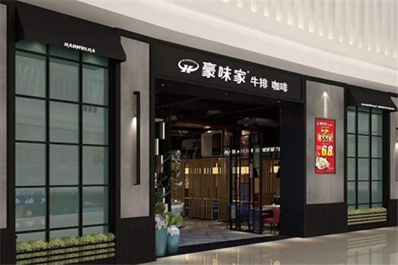 豪味家加盟