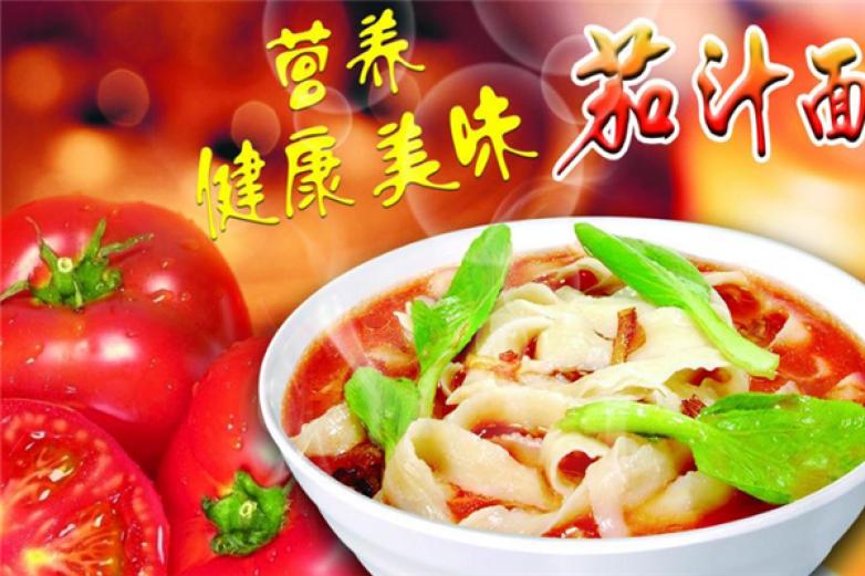 军嫂茄汁面加盟