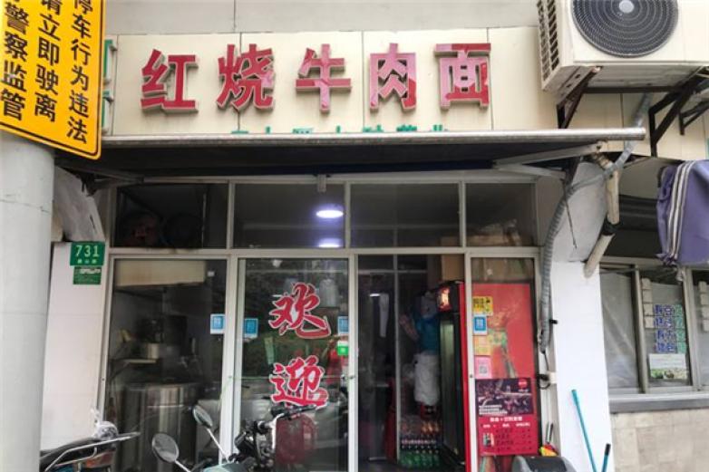 红烧牛肉面加盟