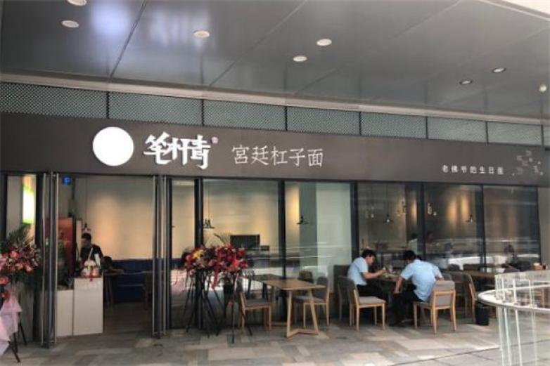 笔杆青杠子面加盟