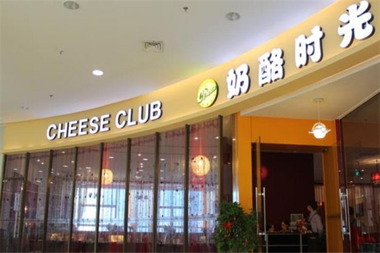 奶酪时光西餐店加盟