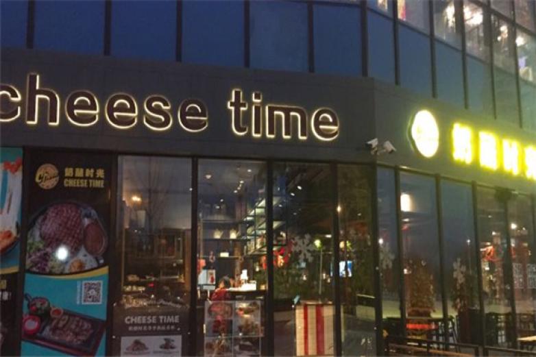 奶酪时光西餐店加盟
