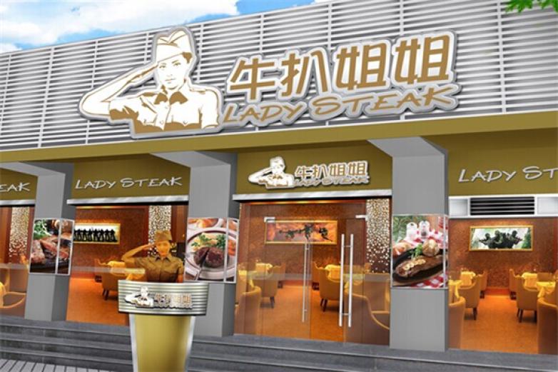 牛扒姐姐西餐加盟