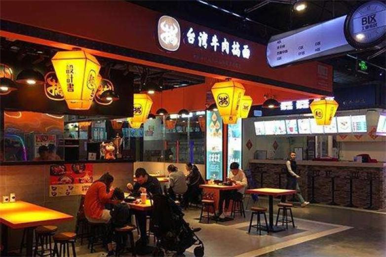 设计书台湾牛肉搞面加盟