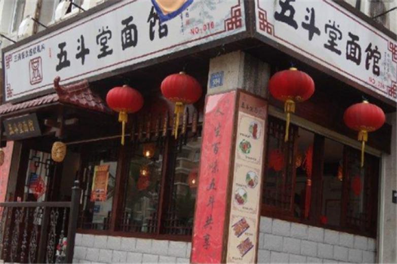 五满堂面馆加盟