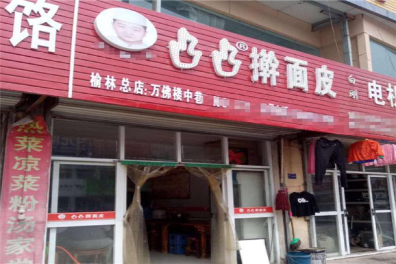 凸凸擀面皮加盟