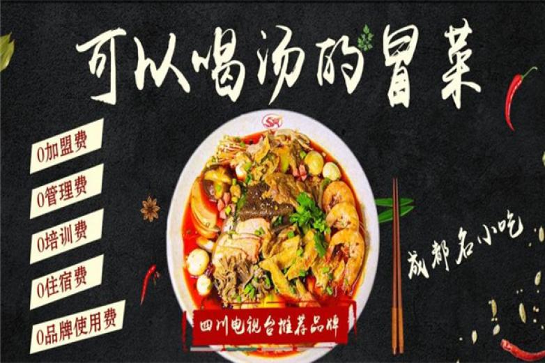 蜀会冒菜加盟