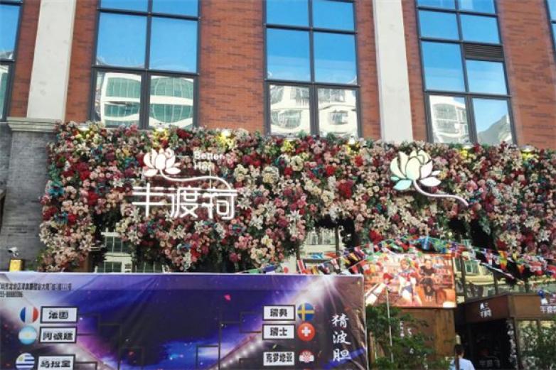 半渡荷音乐餐吧加盟