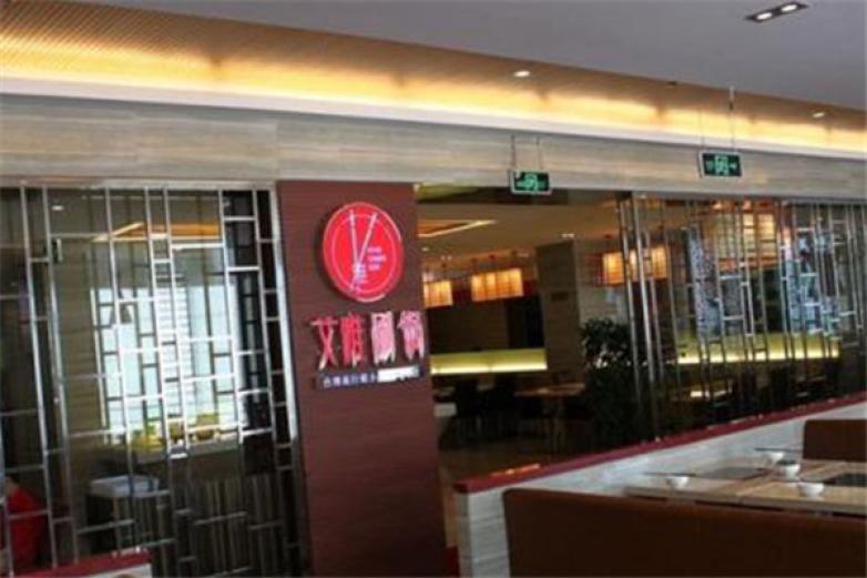 艾雅小火锅加盟