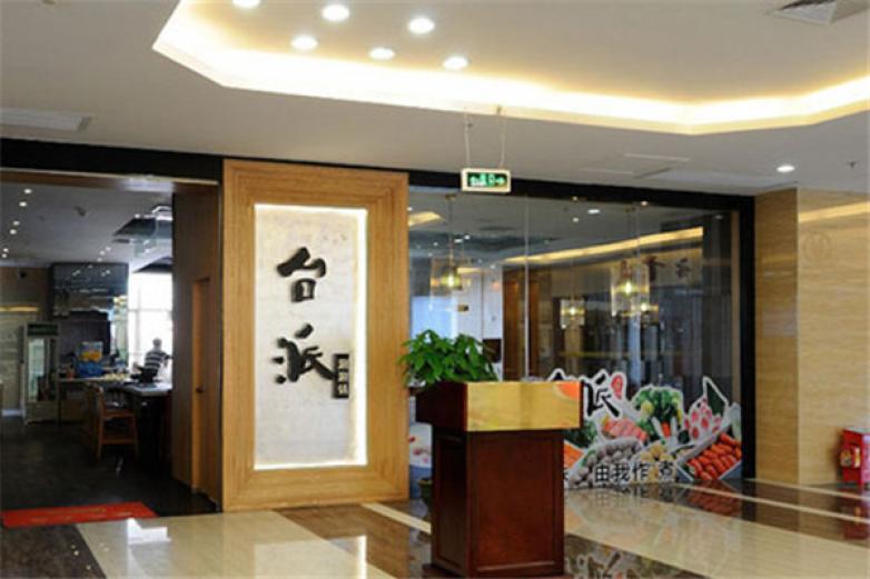 台派小火锅加盟