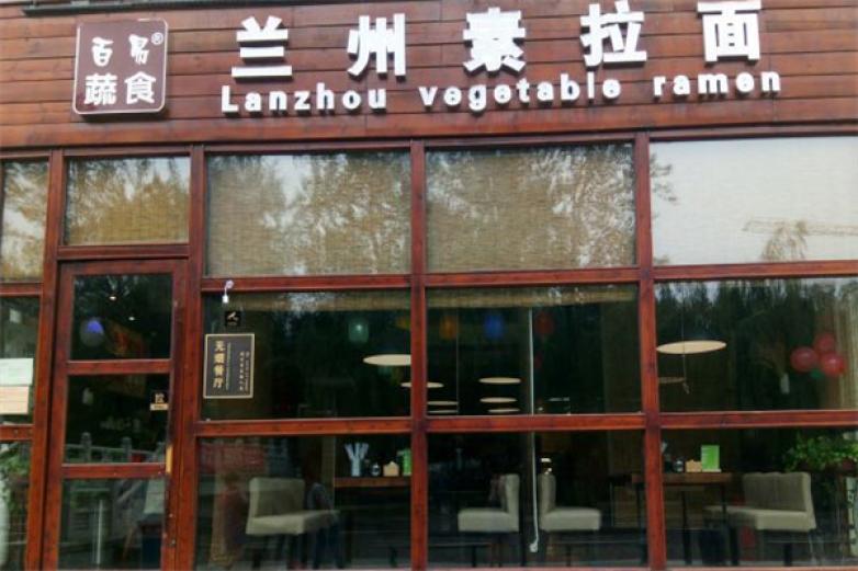 百易蔬食兰州素拉面加盟