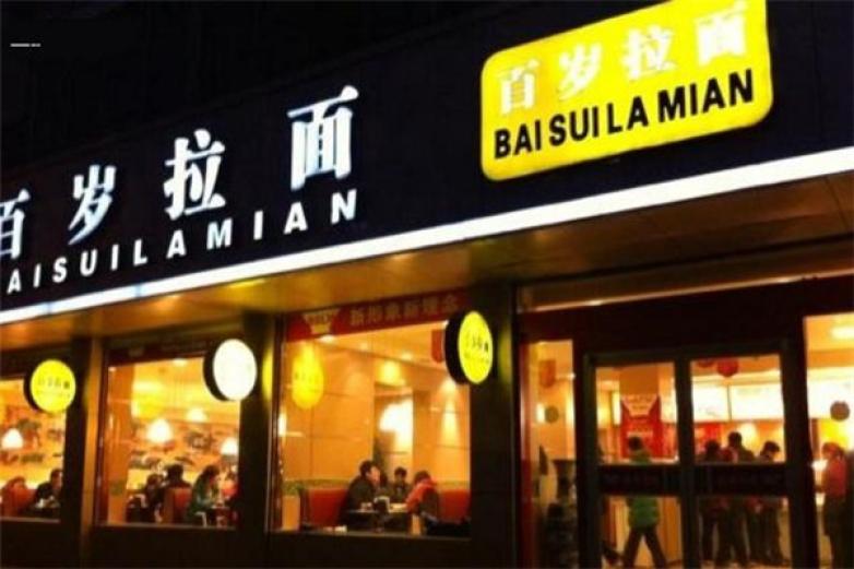 百岁拉面加盟