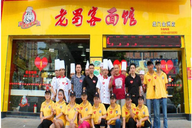 老蜀客面馆加盟