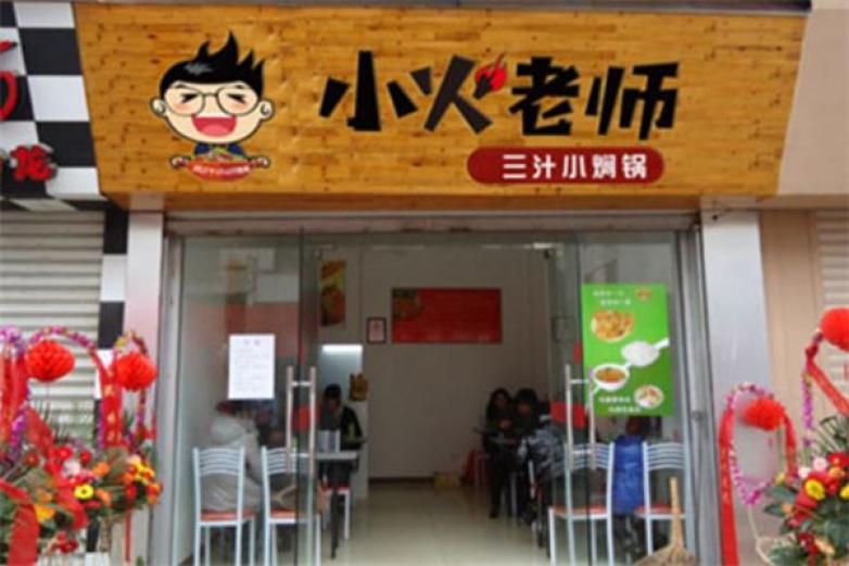 小火老师焖锅加盟