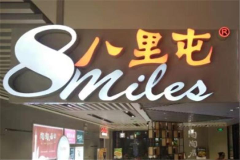 八里屯麻辣香锅加盟