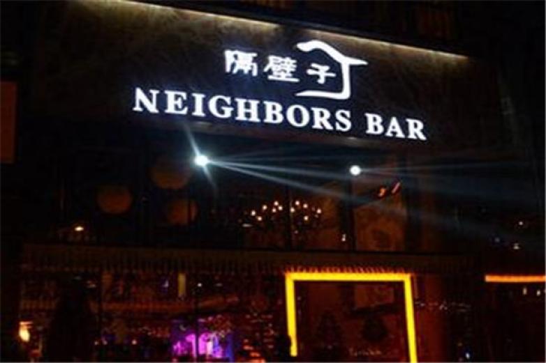 隔壁子酒吧加盟
