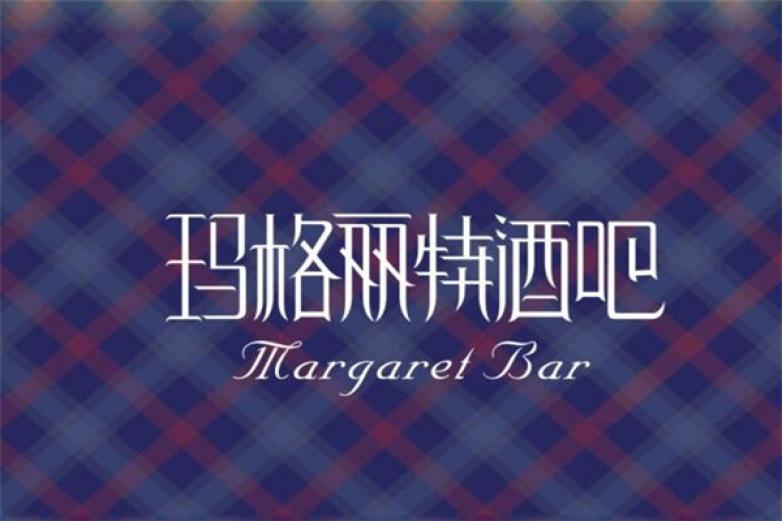 玛格丽特酒吧加盟