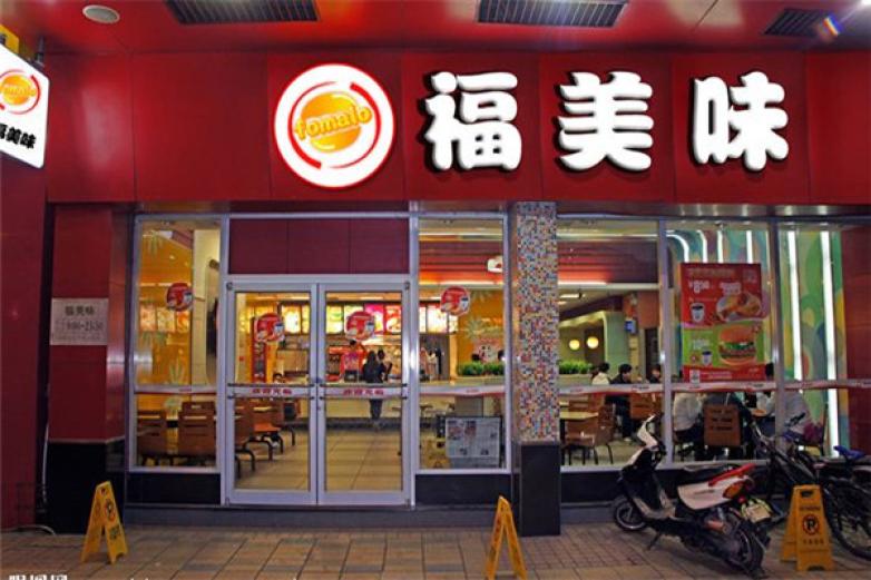 福美味汉堡加盟