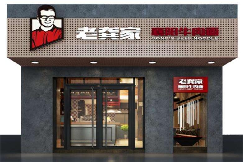 老龚家襄阳牛肉面加盟