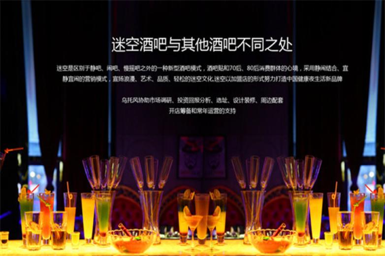 迷空酒吧加盟