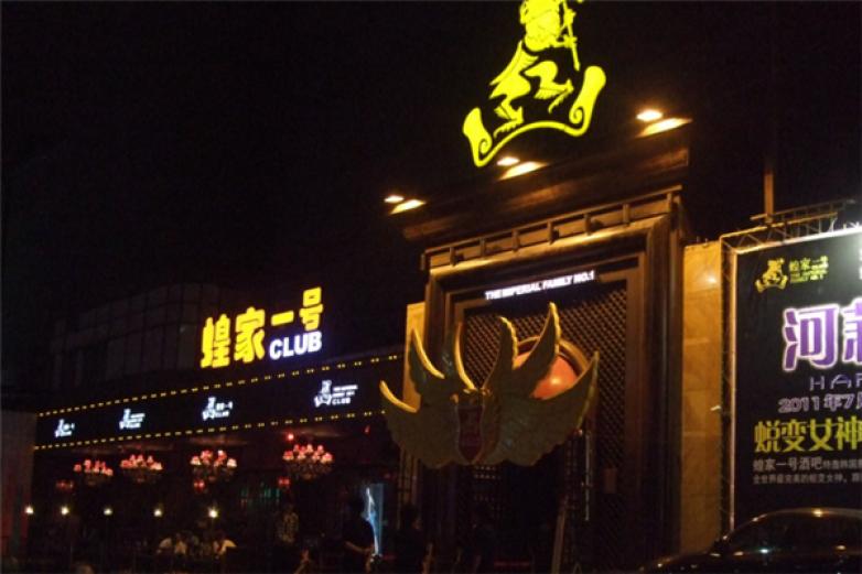 蝗家一号酒吧加盟