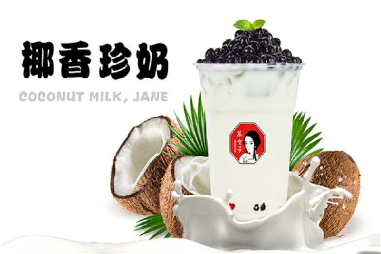 茶女子茶饮加盟