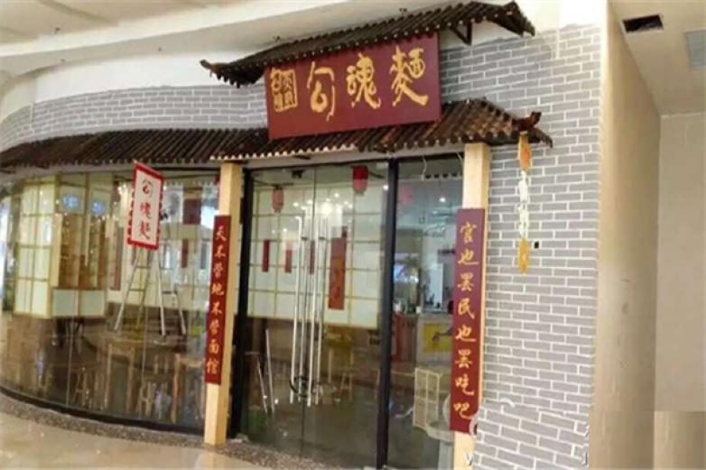 天府勾魂面加盟