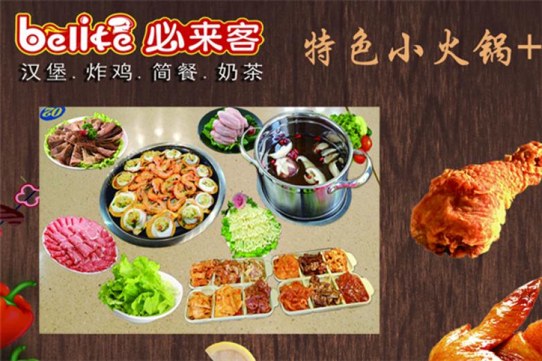 必来客汉堡加盟