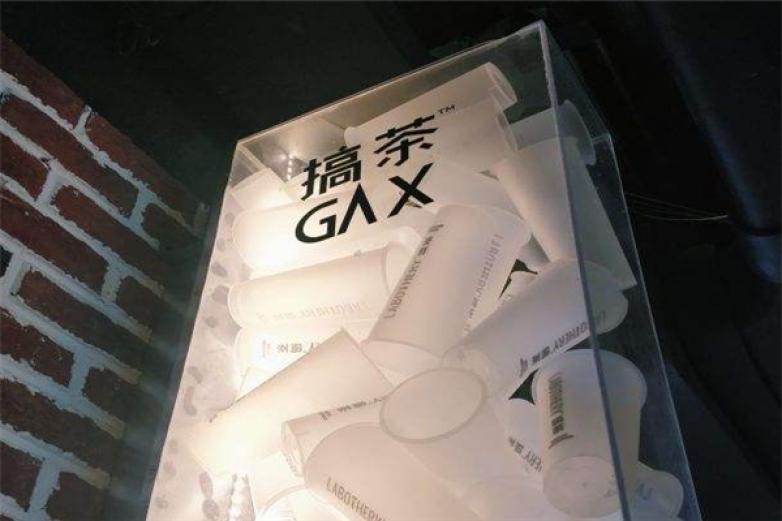 搞茶LABOTHERY加盟 搞茶LABOTHERY加盟