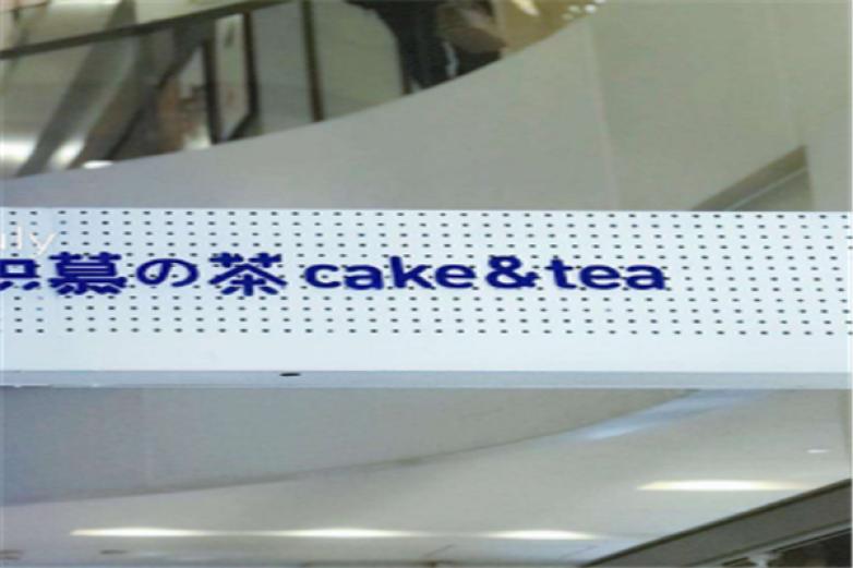 time2tea积慕の茶加盟