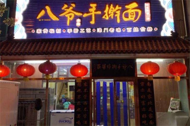 八爷手擀面加盟