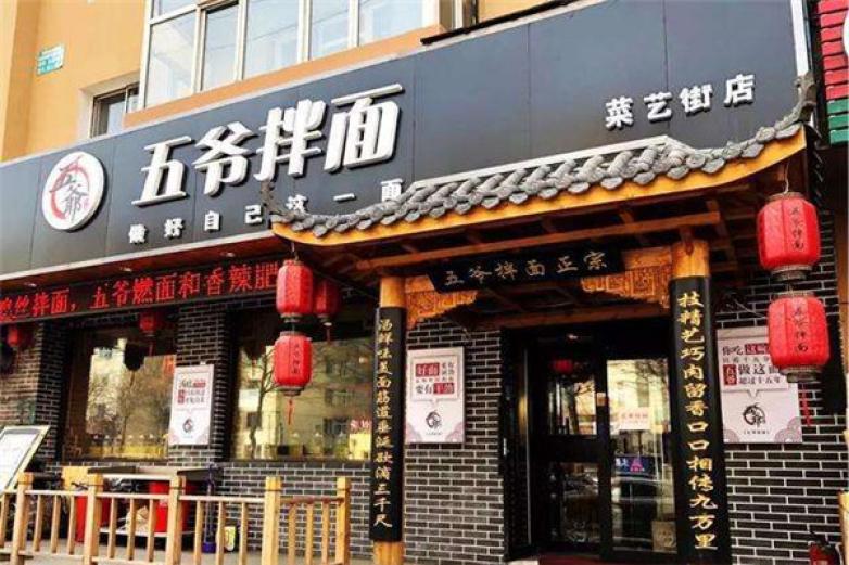 五爷拌面加盟