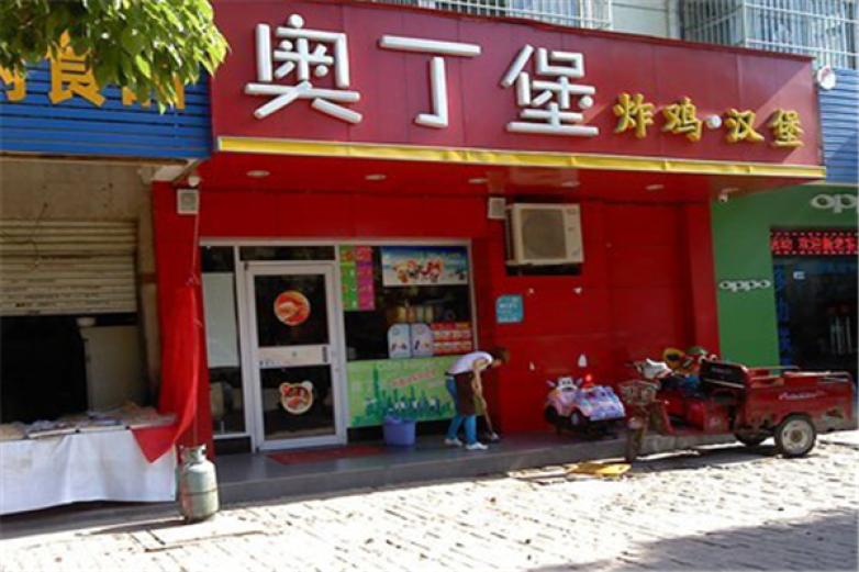 奥丁堡炸鸡汉堡加盟