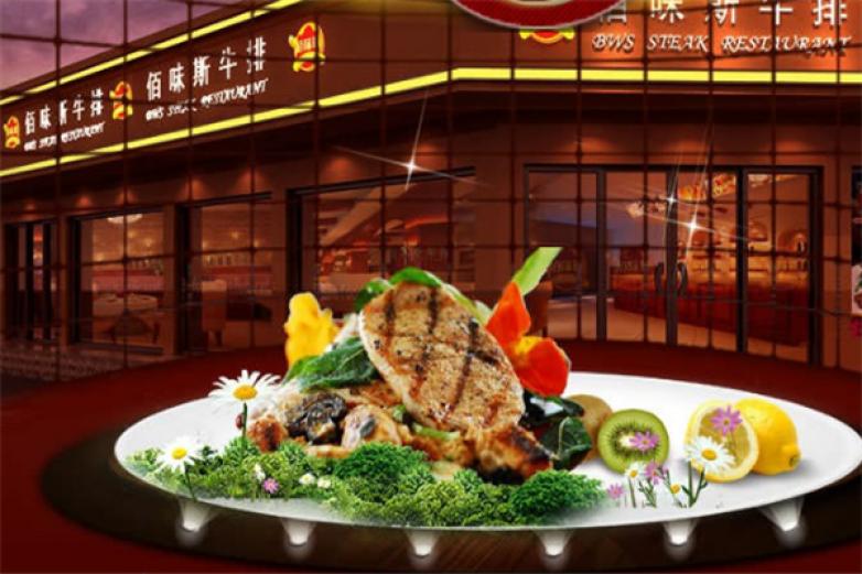 佰味斯牛排加盟