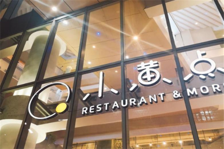 小黄点蓝带西餐厅加盟