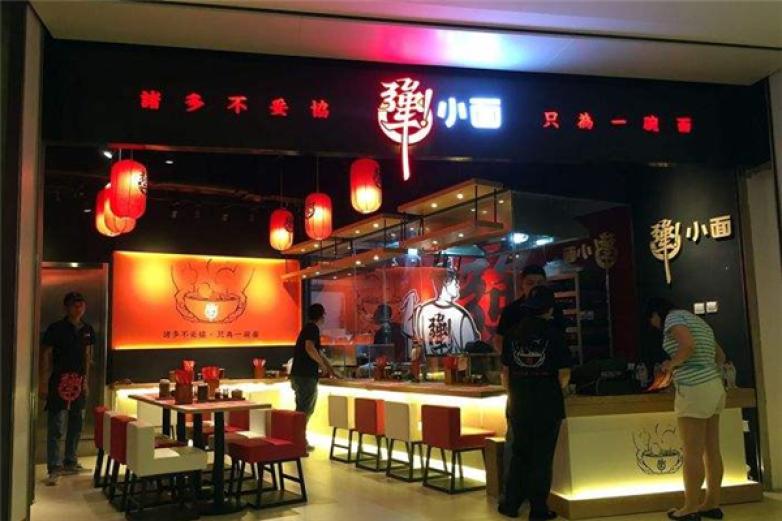 犟小面加盟