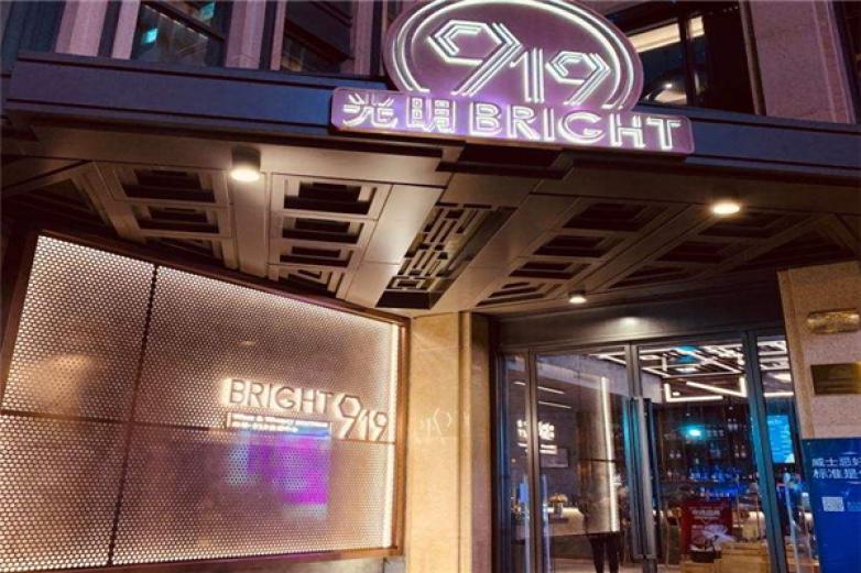 光明BRIGHT919加盟