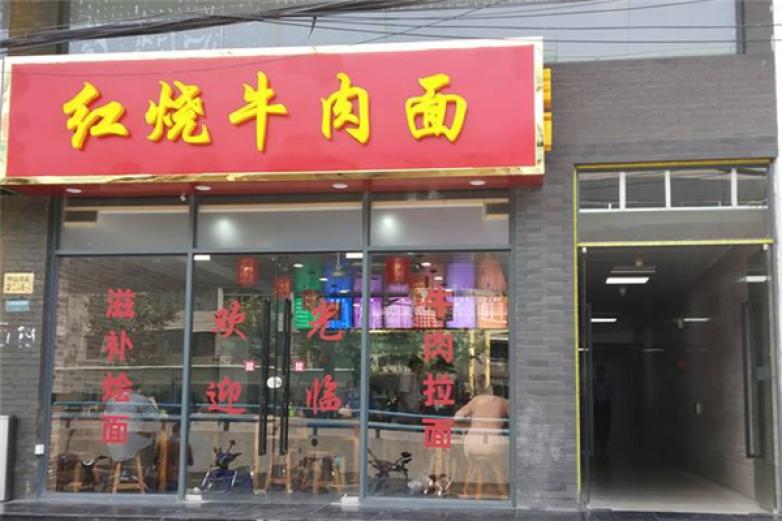 红烧牛肉面馆加盟