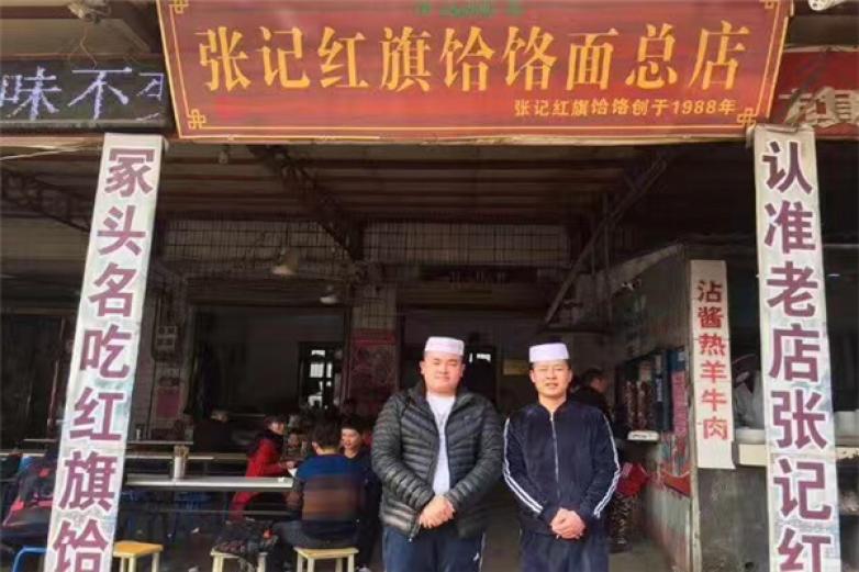 张记<span style='background-color:red;vertical-align:baseline;'><span style='background-color:red;vertical-align:baseline;'</span></span>饸饹面加盟