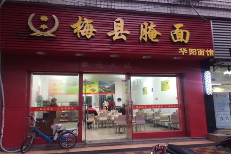 梅县腌面加盟