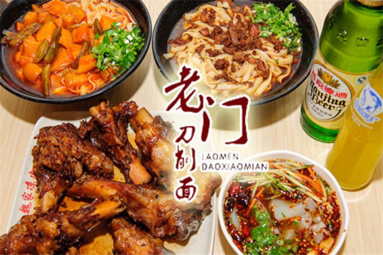 老门刀削面加盟