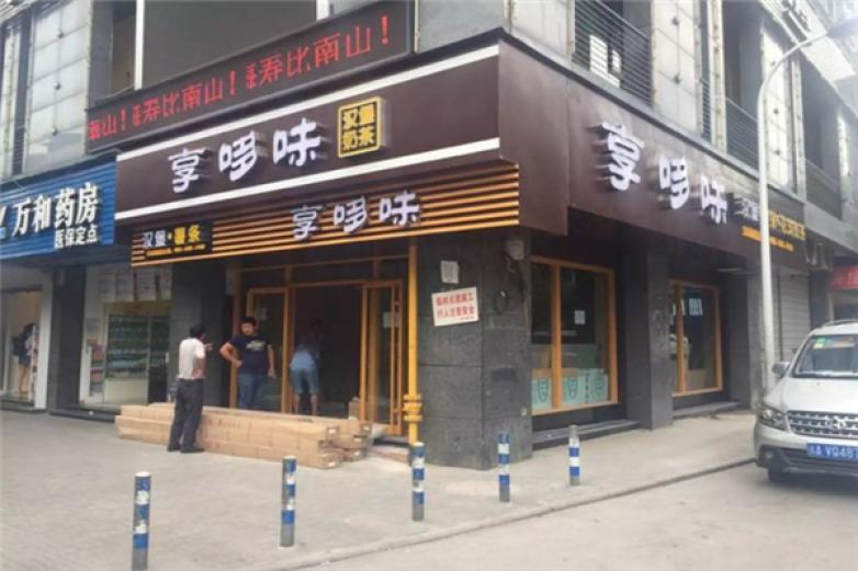 享多味加盟
