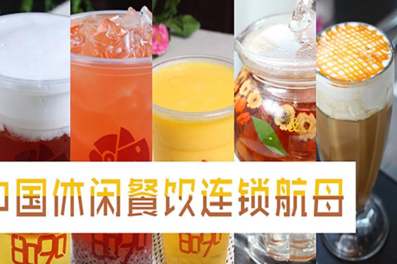 8090奶茶酷饮加盟