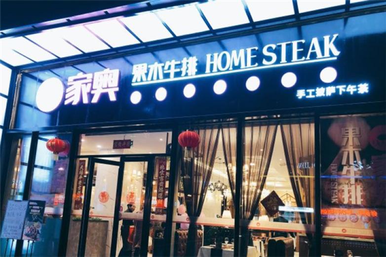 家奥牛排加盟