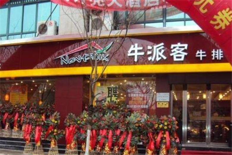 牛派客牛排加盟