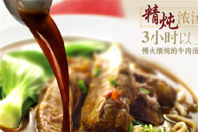 私房牛肉面加盟
