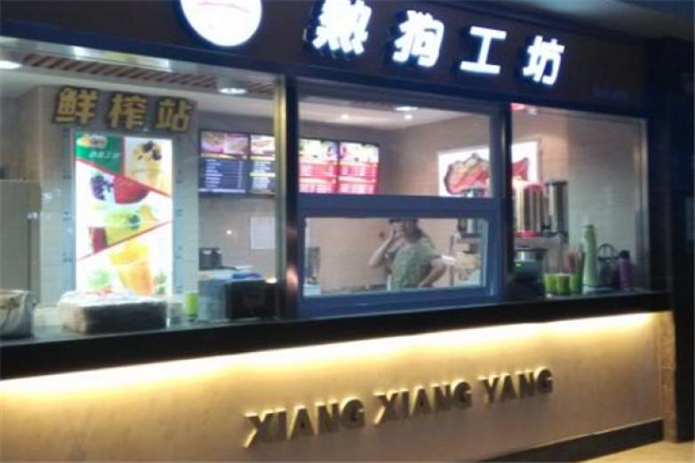 story热狗工坊加盟