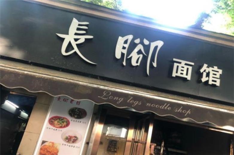 長脚面馆加盟